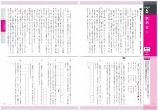 実力突破　塾プラス国語長文　構成と内容