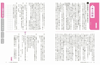 中学入試 実力突破 国語の内容