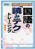 国語　物語文　読みテクドリル