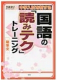 国語　随筆　読みテクドリル