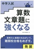 中学受験　文章題に強くなる【発展編】